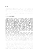 [전자상거래(EC)] 전자상거래(EC)의 현황과 문제점 및 발전 전망(사례 중심)-8