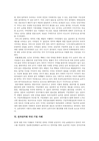 [전자상거래(EC)] 전자상거래(EC)의 현황과 문제점 및 발전 전망(사례 중심)-9