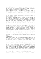[전자상거래(EC)] 전자상거래(EC)의 현황과 문제점 및 발전 전망(사례 중심)-10