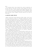 [전자상거래(EC)] 전자상거래(EC)의 현황과 문제점 및 발전 전망(사례 중심)-12