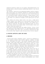 [전자상거래(EC)] 전자상거래(EC)의 현황과 문제점 및 발전 전망(사례 중심)-13