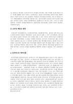 [전자상거래(EC)] 전자상거래(EC)의 현황과 문제점 및 발전 전망(사례 중심)-14