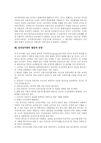 [전자상거래(EC)] 전자상거래(EC)의 현황과 문제점 및 발전 전망(사례 중심)-20
