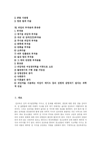 [피임과 낙태] 피임과 낙태 분석-2