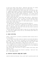 [자본주의] 자본주의 심층 분석-2