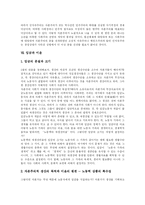 [자본주의] 자본주의 심층 분석-12
