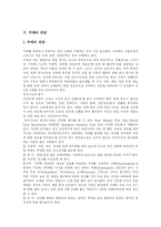 [치매] 치매의 예방과 치료 및 향후 정책 과제-5