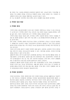 [치매] 치매의 예방과 치료 및 향후 정책 과제-6