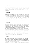 [치매] 치매의 예방과 치료 및 향후 정책 과제-11