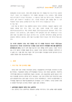 [경영학원론] 현대카드•캐피탈의 사내인력시장사‘Career Market’에 대한 분석-6