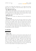 [경영학원론] 현대카드•캐피탈의 사내인력시장사‘Career Market’에 대한 분석-12