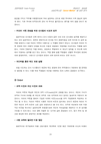[경영학원론] 현대카드•캐피탈의 사내인력시장사‘Career Market’에 대한 분석-20