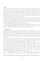 [경영학원론, 기업조사] 금호아시아나그룹의 윤리경영-3