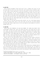[경영학원론, 기업조사] 금호아시아나그룹의 윤리경영-7