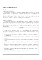 [경영학원론, 기업조사] 금호아시아나그룹의 윤리경영-10