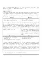 [경영학원론, 기업조사] 금호아시아나그룹의 윤리경영-13