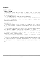 [경영학원론, 기업조사] 금호아시아나그룹의 윤리경영-15