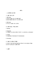 [경영학원론] ABB Korea-2