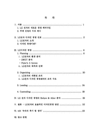 [경영학] LG전자 디자인 경영-2