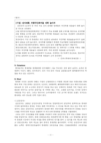 [경영학] LG전자 디자인 경영-13