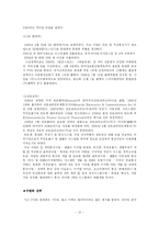 [경영학] LG전자 디자인 경영-14