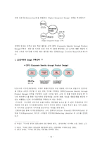 [경영학] LG전자 디자인 경영-18