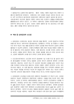 [고전문학강독] 고전문학의 사랑과 이별-7