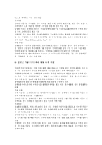 [전자상거래(EC)] 전자상거래(EC)의 영향과 현황 및 활성화를 위한 정부의 역할 분석-19