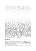 [민족주의] 민족주의에 관한 고찰-2