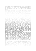 [민족주의] 민족주의에 관한 고찰-3