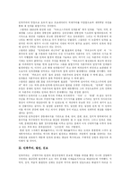 [민족주의] 민족주의에 관한 고찰-5