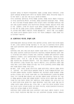 [민족주의] 민족주의에 관한 고찰-7