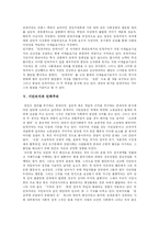 [민족주의] 민족주의에 관한 고찰-8