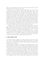 [민족주의] 민족주의에 관한 고찰-9