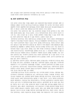 [민족주의] 민족주의에 관한 고찰-10