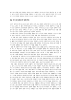 [민족주의] 민족주의에 관한 고찰-11