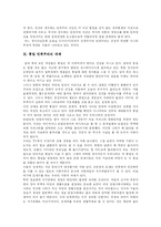 [민족주의] 민족주의에 관한 고찰-13