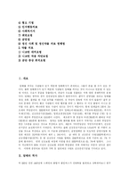 [흡연과 금연] 담배의 독성과 다양한 흡연의 유해성 및 금연 방법 분석-3