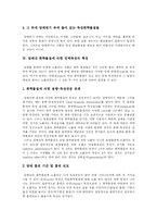 [흡연과 금연] 담배의 독성과 다양한 흡연의 유해성 및 금연 방법 분석-5