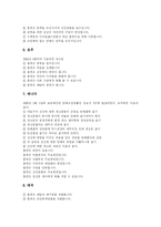 [흡연과 금연] 담배의 독성과 다양한 흡연의 유해성 및 금연 방법 분석-12