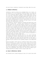 [정책네트워크] 정책네트워크에 관한 고찰-3