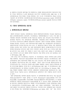 [정책네트워크] 정책네트워크에 관한 고찰-7