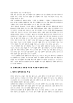 [정책네트워크] 정책네트워크에 관한 고찰-11