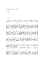 [가치관] 가치관에 관한 고찰-2