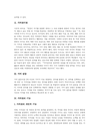 [가치관] 가치관에 관한 고찰-4