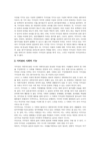 [가치관] 가치관에 관한 고찰-5