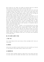 [가치관] 가치관에 관한 고찰-7
