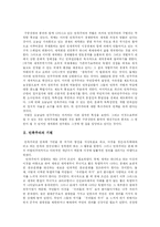 [민족주의] 한국 민족주의와 분단국가 및 통일한국 민족주의 분석-2
