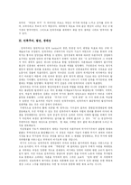 [민족주의] 한국 민족주의와 분단국가 및 통일한국 민족주의 분석-3