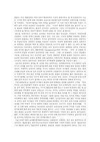 [민족주의] 한국 민족주의와 분단국가 및 통일한국 민족주의 분석-6